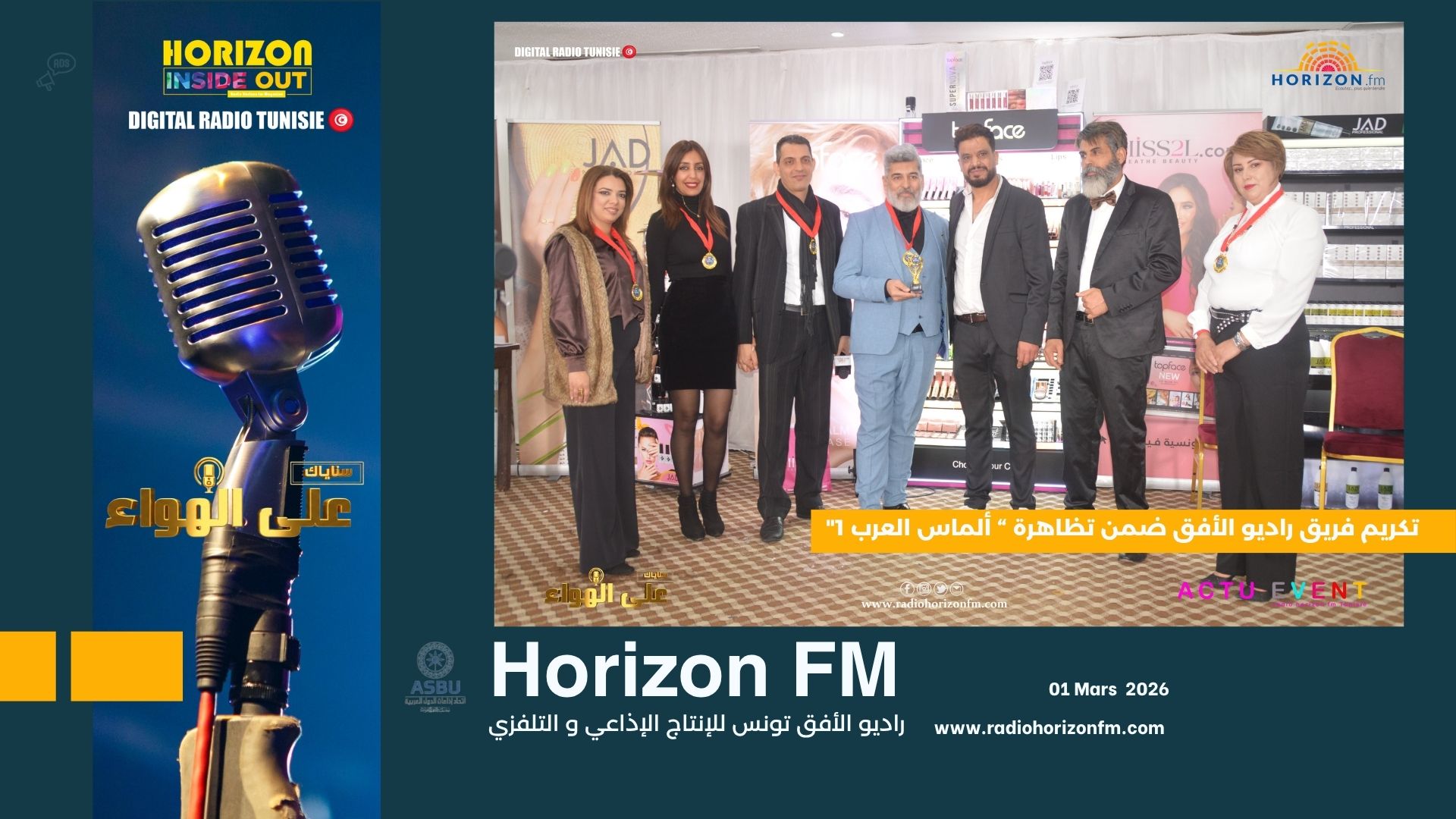 تكريم فريق راديو الأفق ضمن تظاهرة “ ألماس العرب 1"